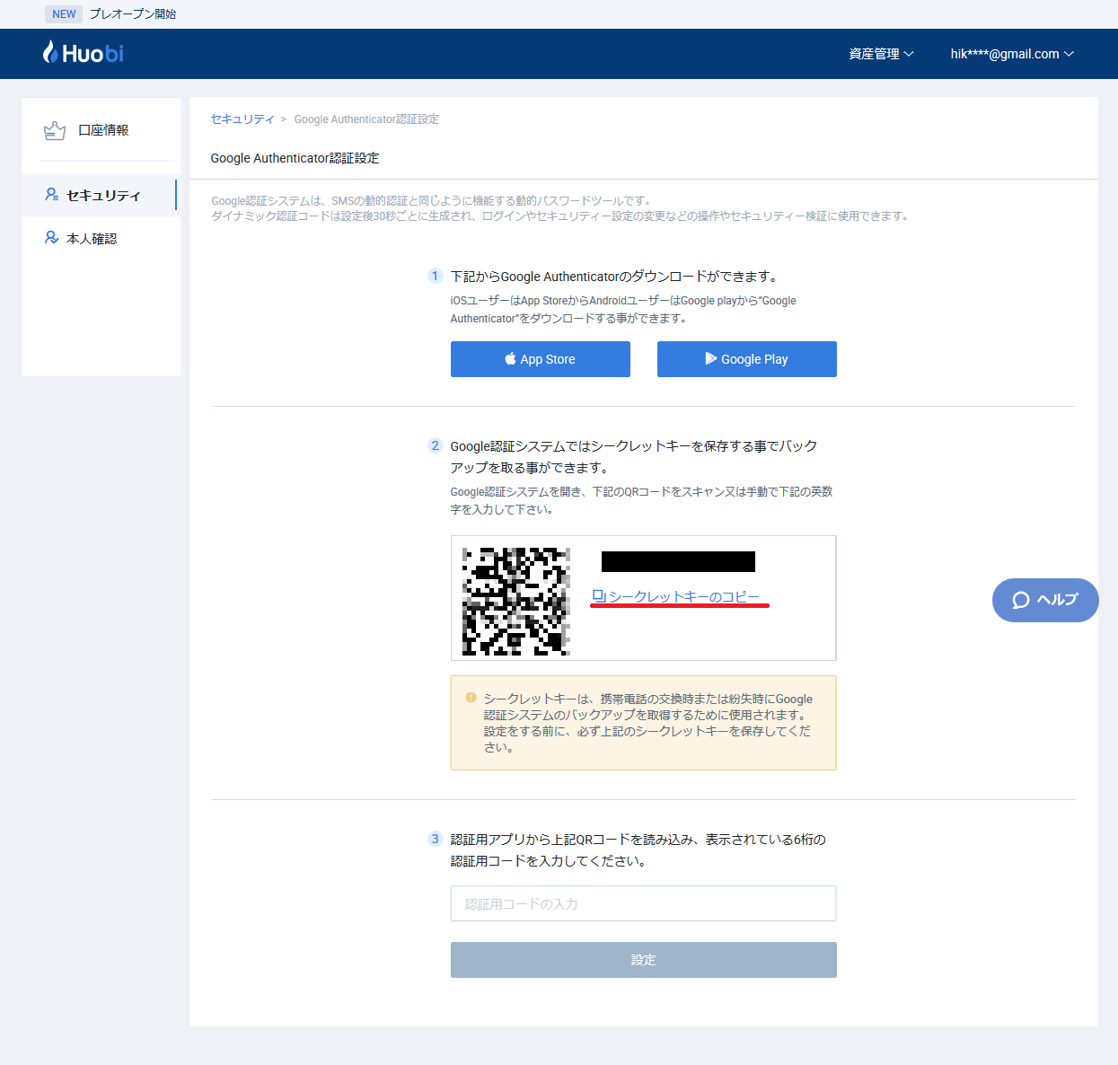 日本向け Huobiで2段階認証を行う方法